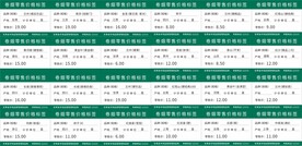 卷烟标价