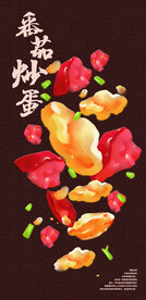 番茄炒蛋插画