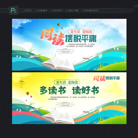 阅读海报