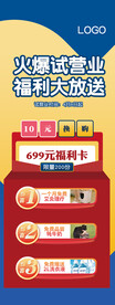 促销展架