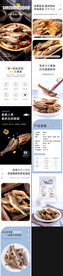 小黄鱼详情页