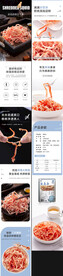 鱿鱼丝详情页