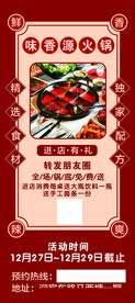 火锅店海报展架设计