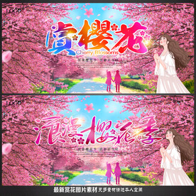 樱花
