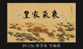 皇家宫廷背景