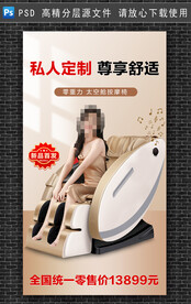 按摩椅海报图片