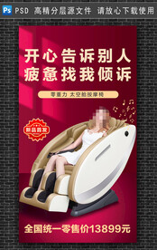 按摩椅海报图片
