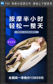 按摩椅海报图片