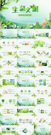 绿色环保工作总结计划PPT