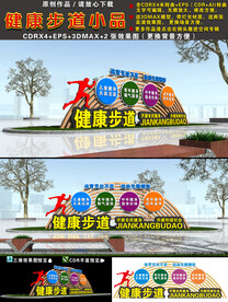 健康步道