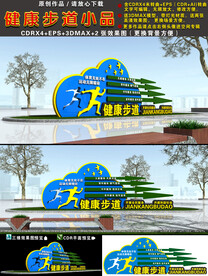 健康步道