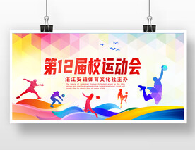 运动会开幕背景