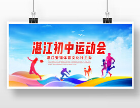 运动会展板设计