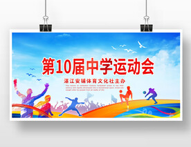 体育运动会背景