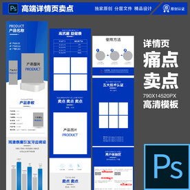 高端详情页
