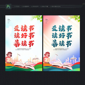 读书海报