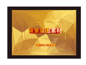 多边形几何背景底图