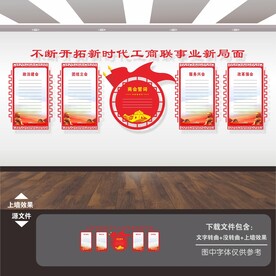 商会文化墙