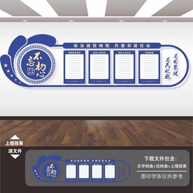 税务局文化墙
