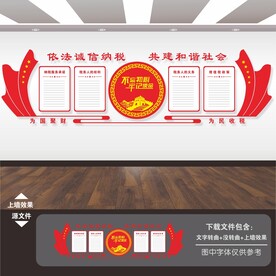 税务局文化墙