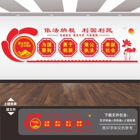 税务局文化墙