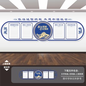 税务局文化墙