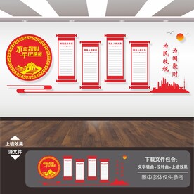 税务局文化墙