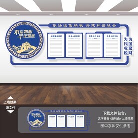 税务局文化墙