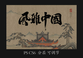 风雅中国