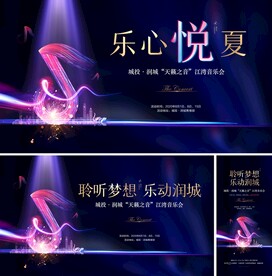 音乐海报