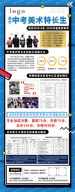 关于中考美术特长生录取率易拉宝