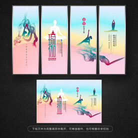 水墨瑜伽