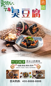 臭豆腐  