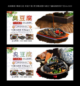 臭豆腐 