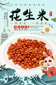 花生米
