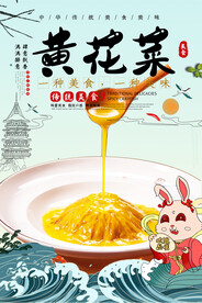 黄花菜