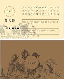 万马奔腾名片 