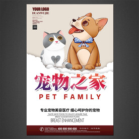 宠物海报