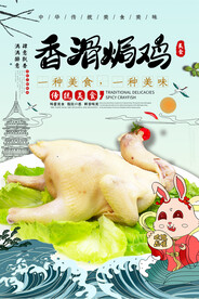 焗鸡