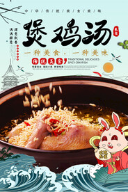 煲鸡汤