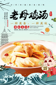 老母鸡汤
