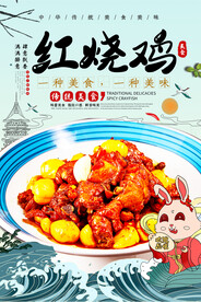 红烧鸡