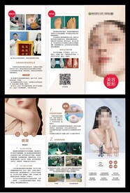 美容整形三折页