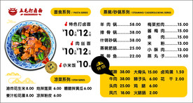 打卤面价目表