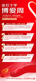 红十字会展架