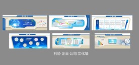 科协 企业 公司文化墙