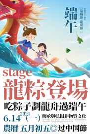 端午海报