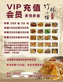 快餐小馆会员充值