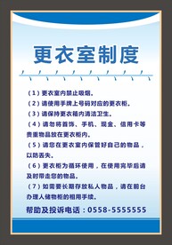 更衣室制度