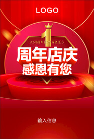 1周年庆